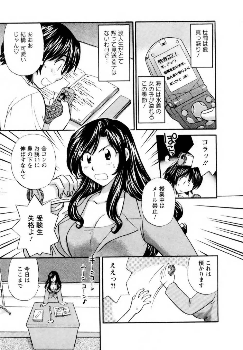 君とまひるの図書館で 44ページ