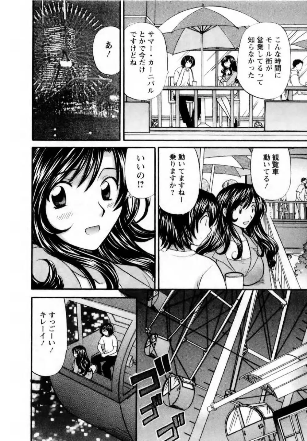 君とまひるの図書館で 49ページ