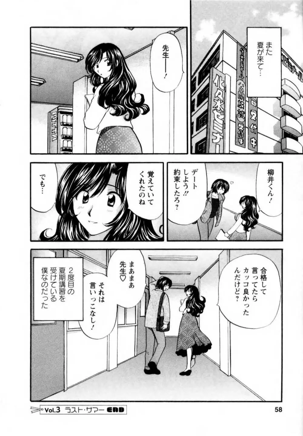 君とまひるの図書館で 59ページ