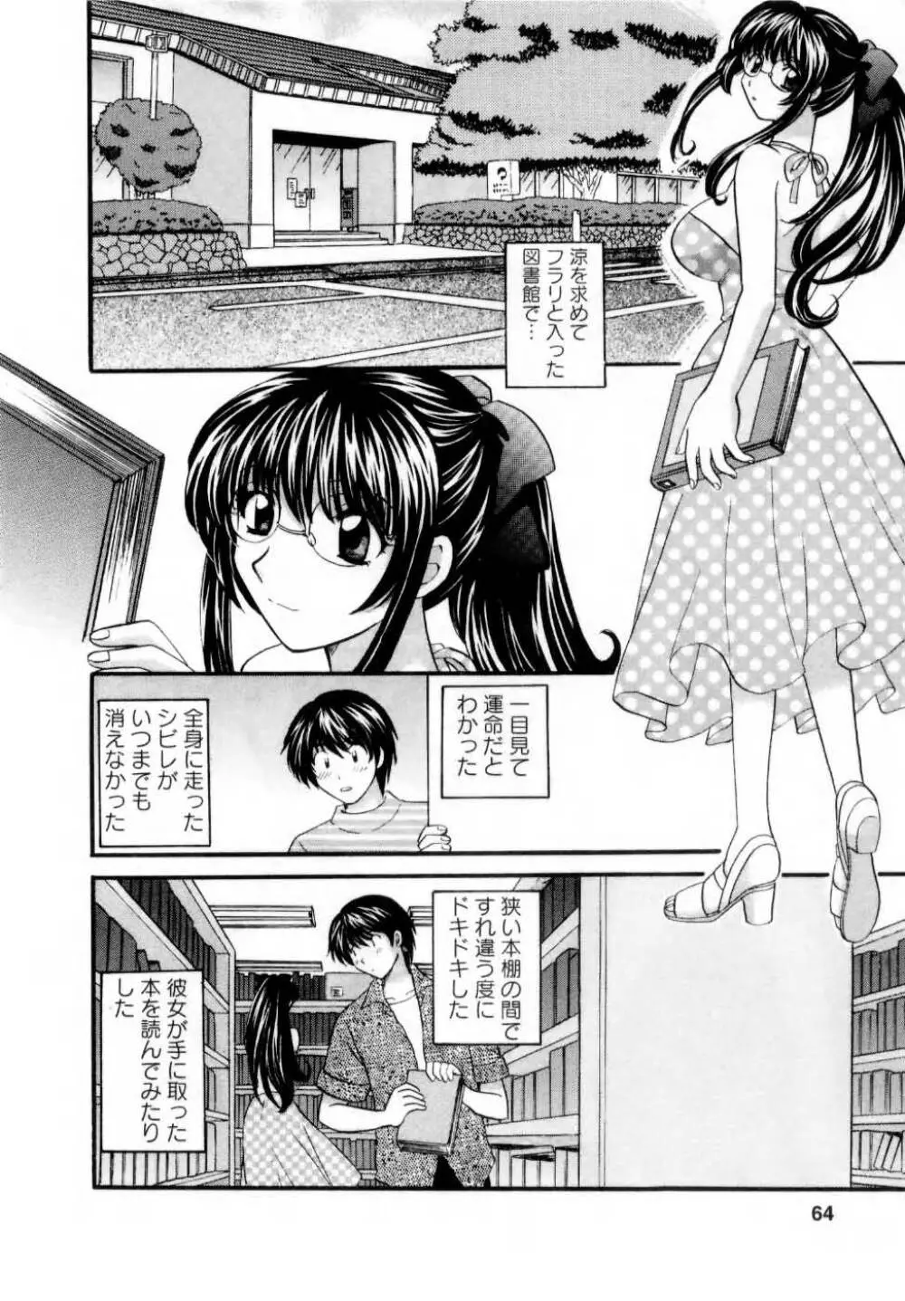 君とまひるの図書館で 65ページ