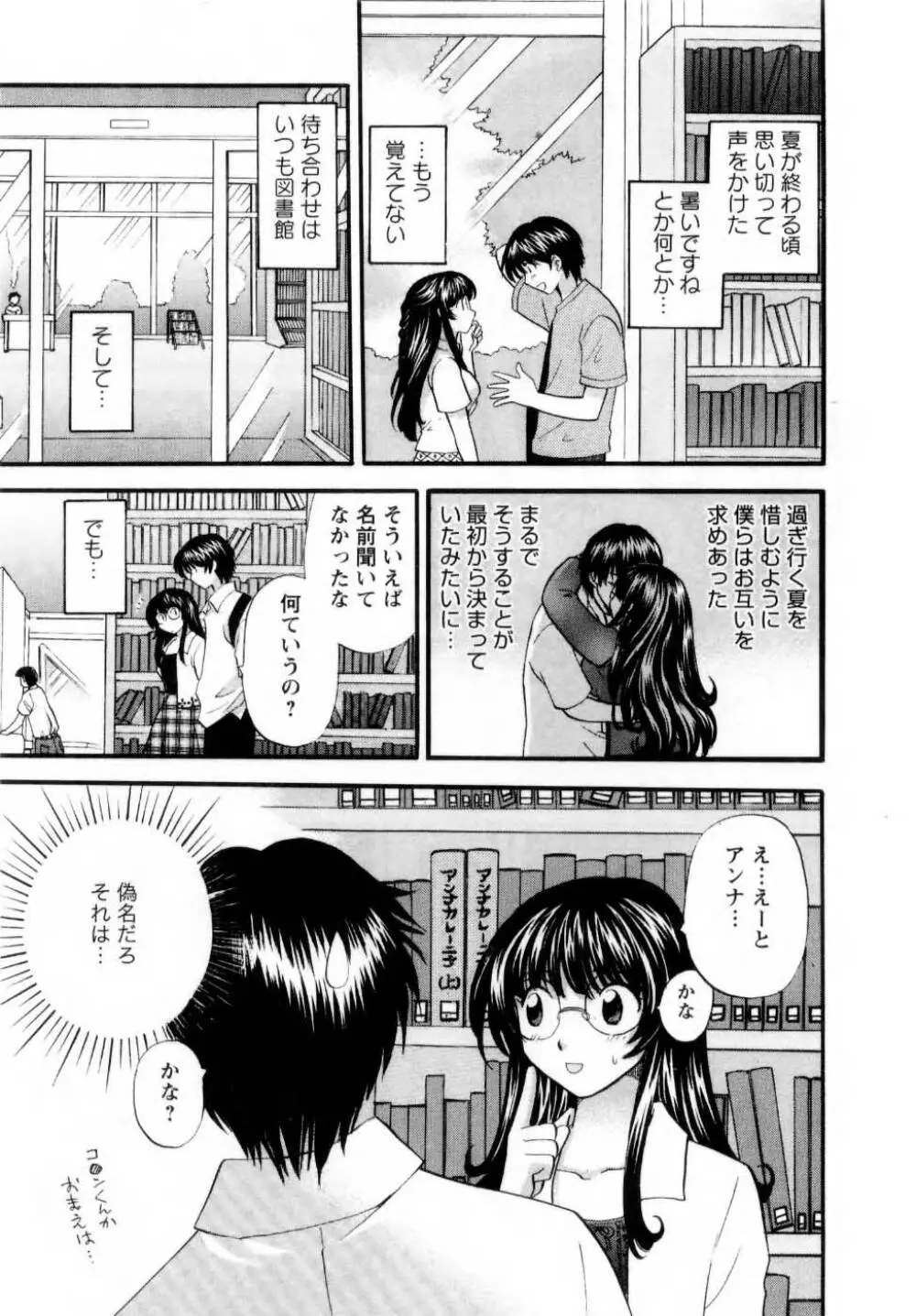 君とまひるの図書館で 66ページ