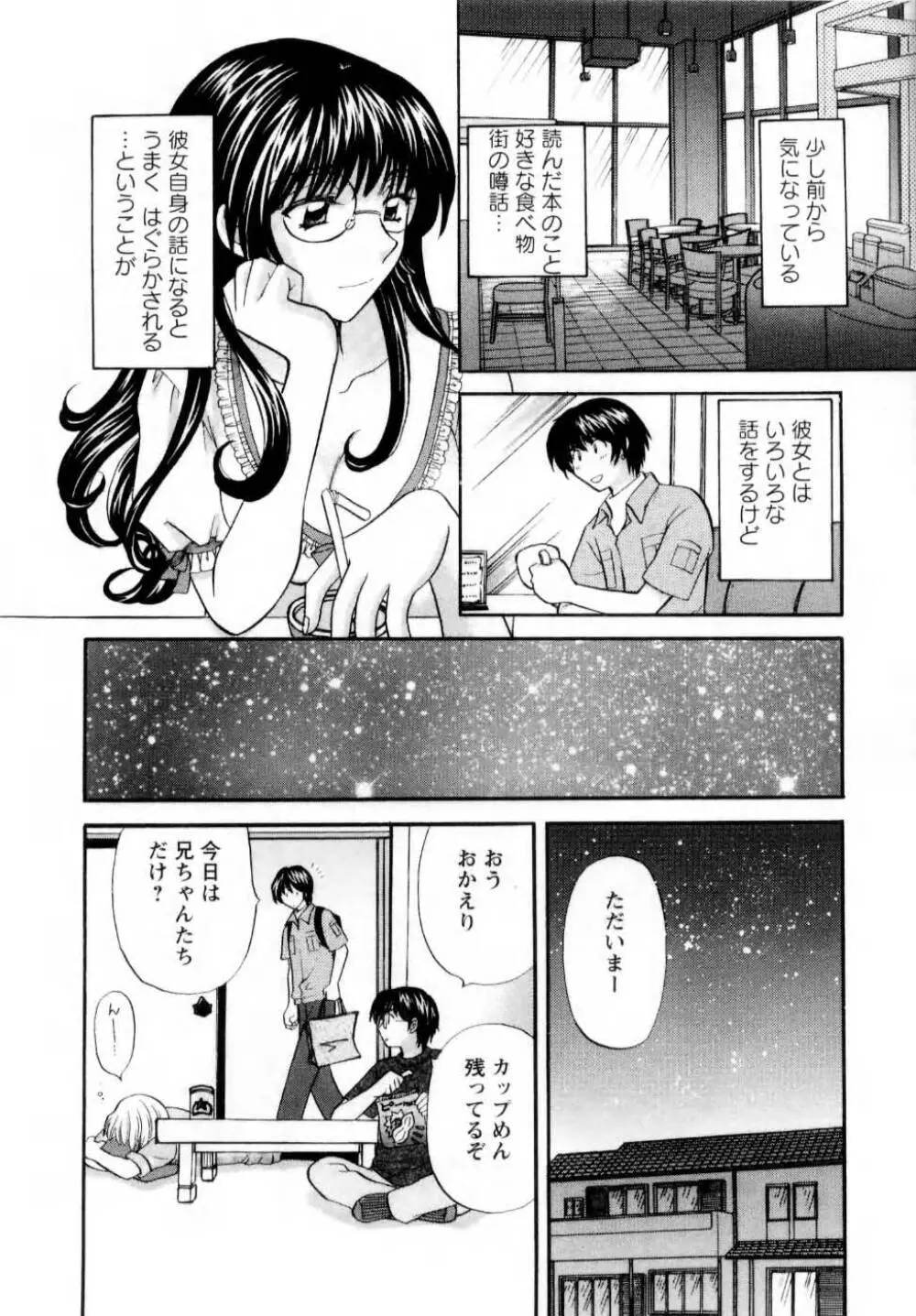 君とまひるの図書館で 67ページ