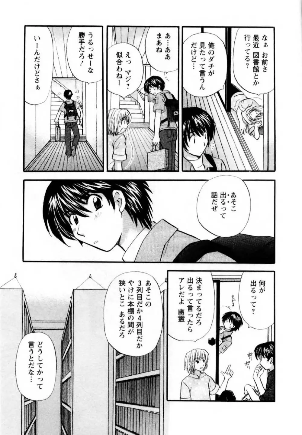 君とまひるの図書館で 68ページ