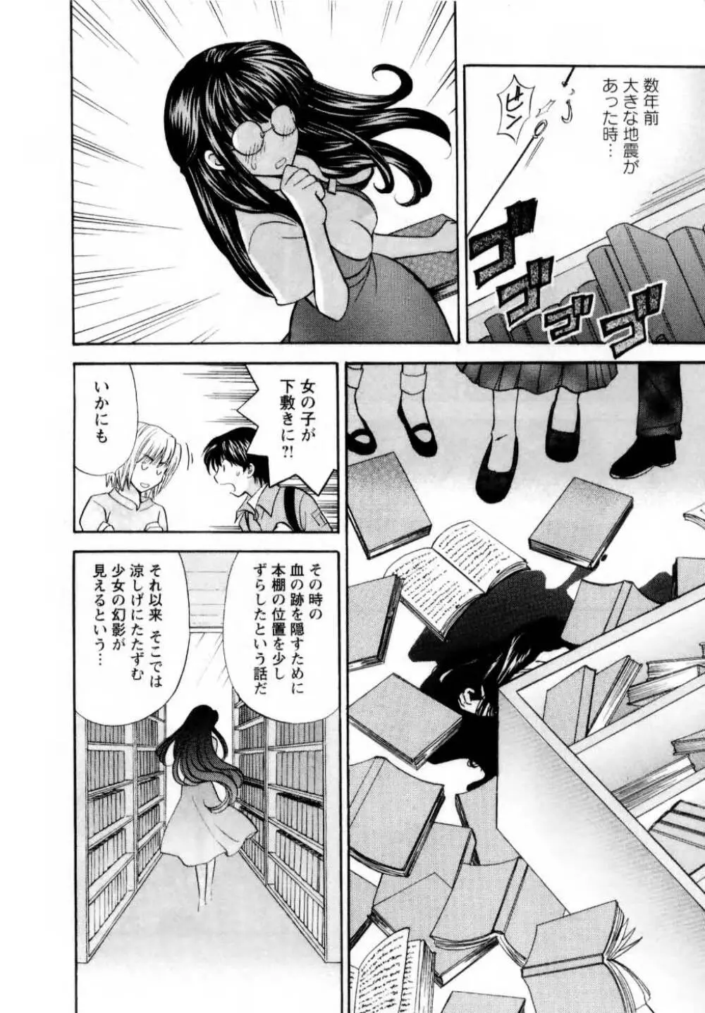 君とまひるの図書館で 69ページ