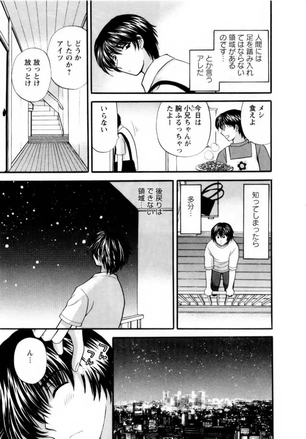 君とまひるの図書館で 74ページ