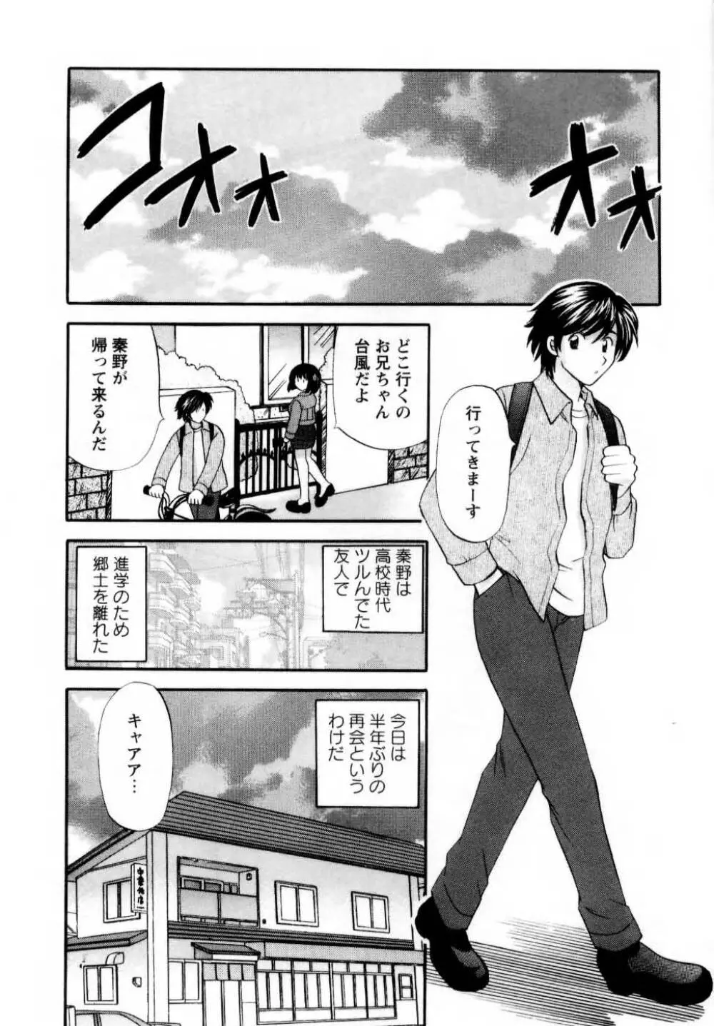 君とまひるの図書館で 81ページ