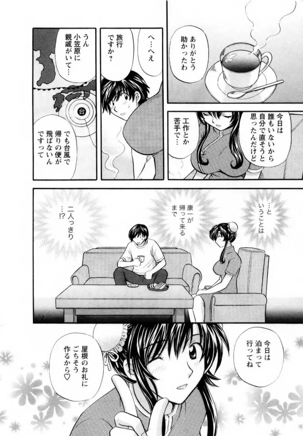 君とまひるの図書館で 85ページ