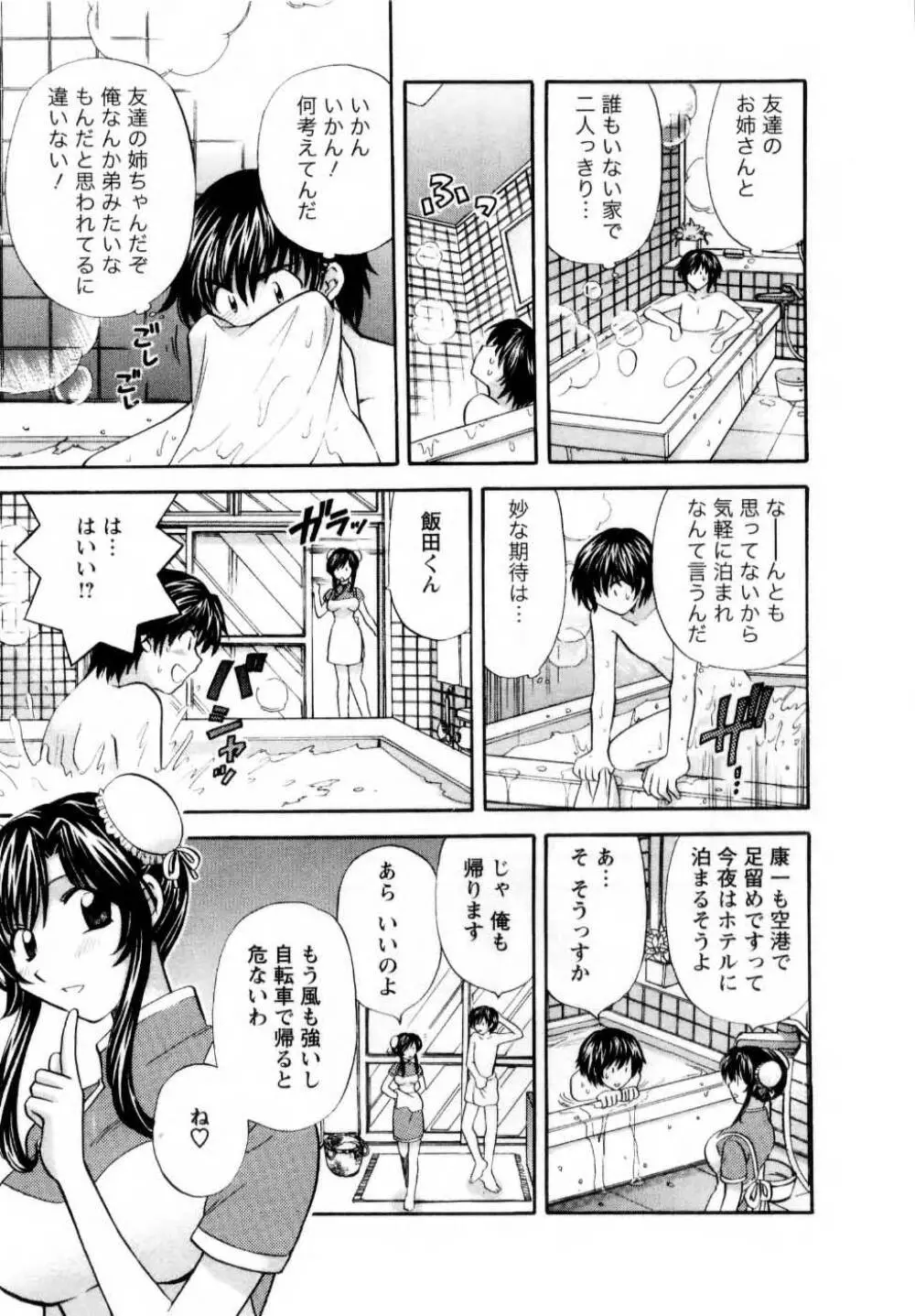 君とまひるの図書館で 86ページ