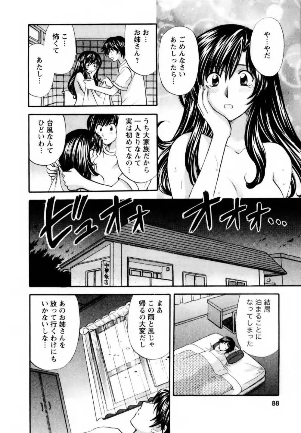 君とまひるの図書館で 89ページ