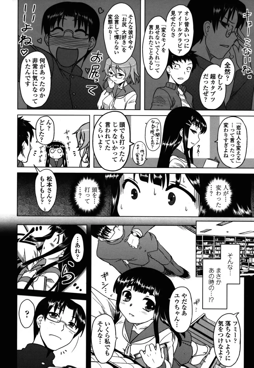 あなたが触れるたびに 174ページ