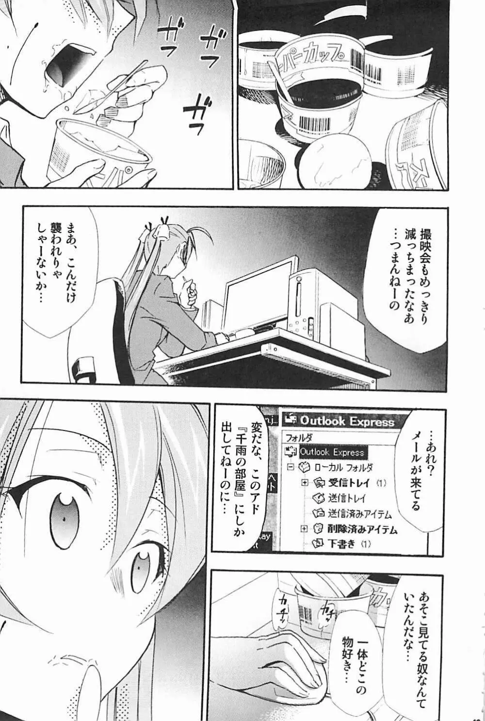 ネギまる! 5 18ページ