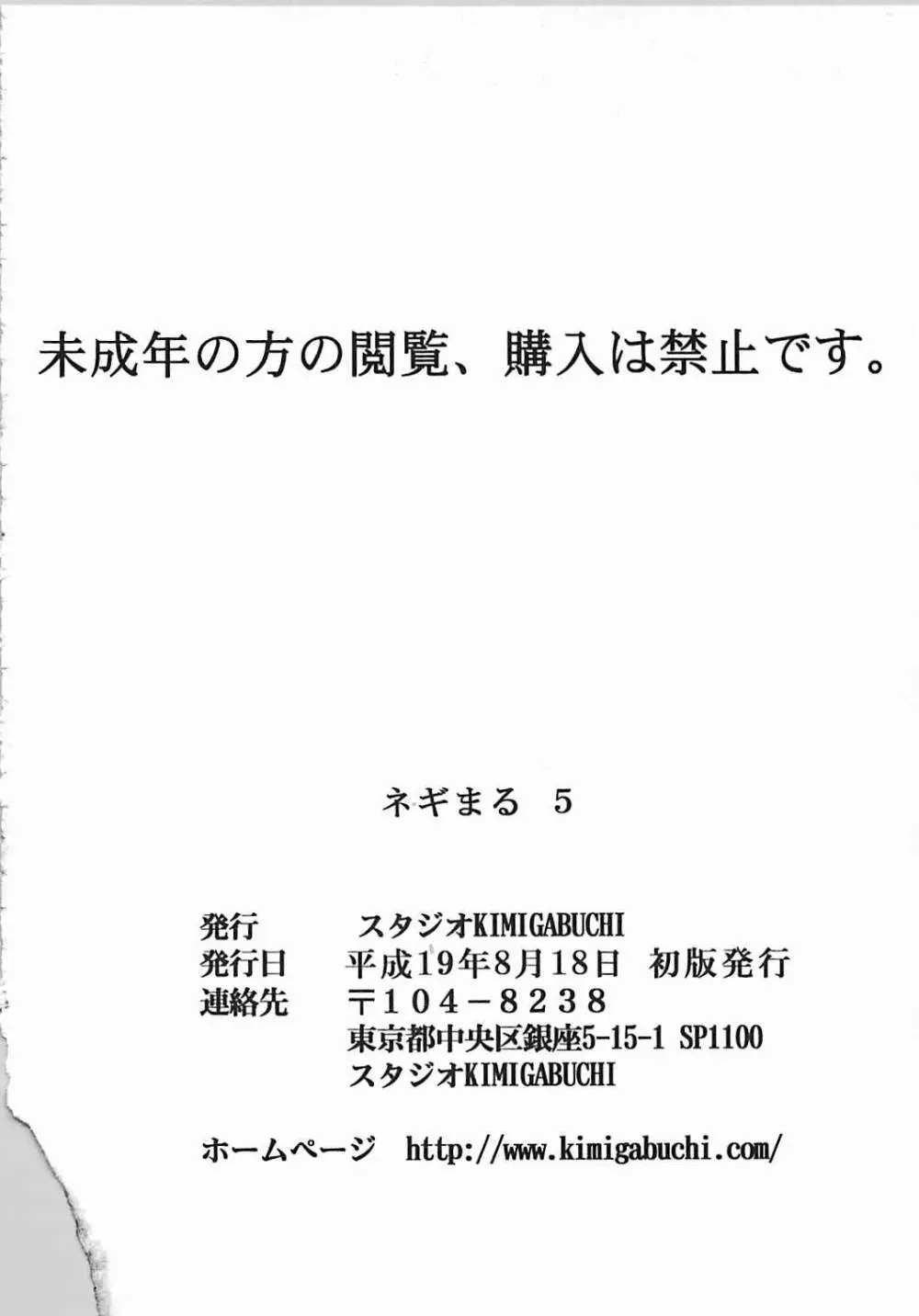 ネギまる! 5 95ページ