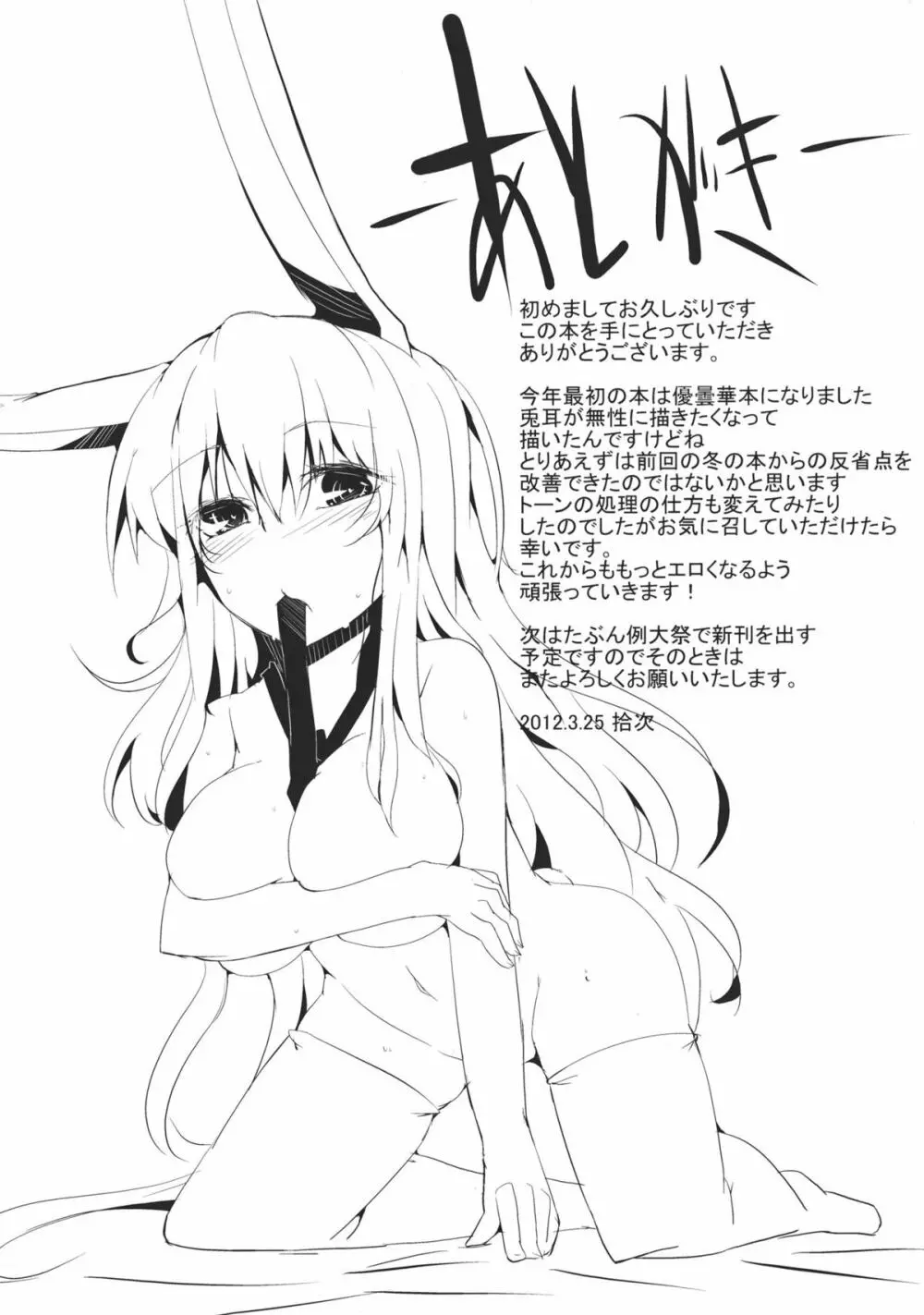 Estrus rabbit 17ページ