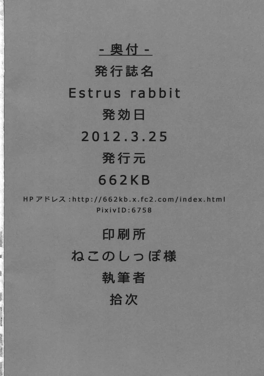 Estrus rabbit 18ページ