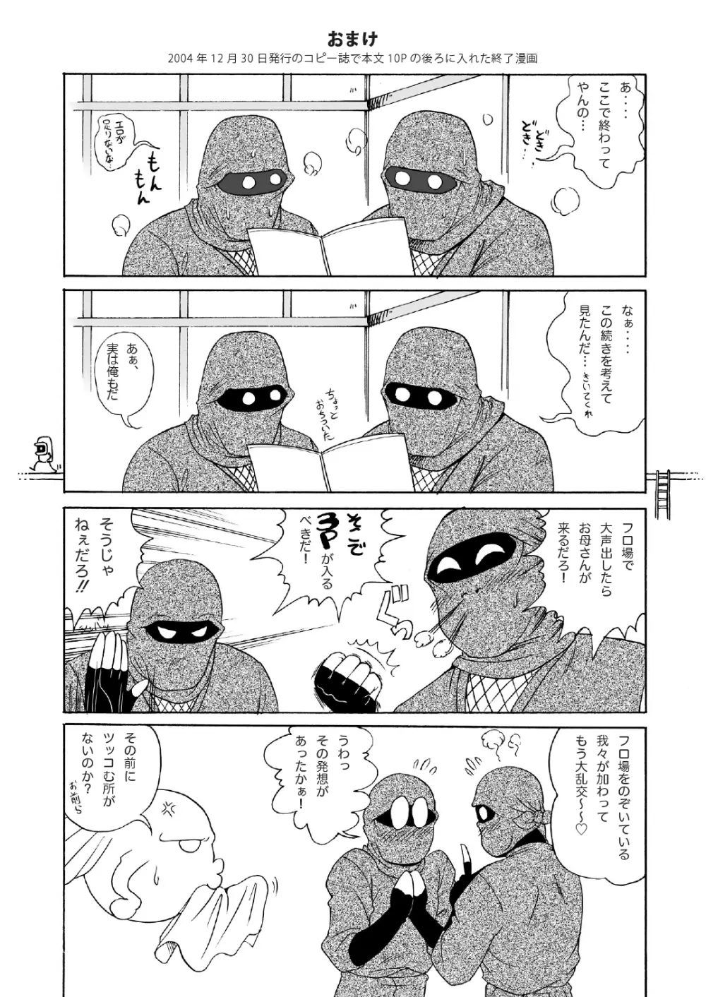 Gunpuku Nugasetara 30ページ