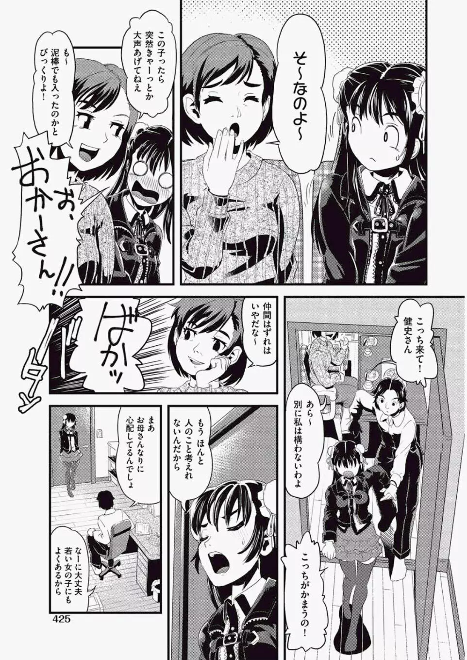 COMIC 阿吽 2010年06月号 Vol.168 398ページ