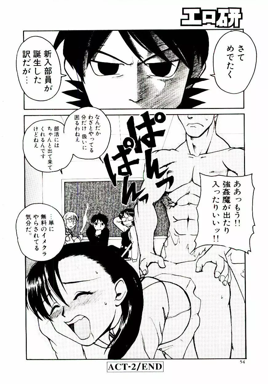 エロ研 59ページ