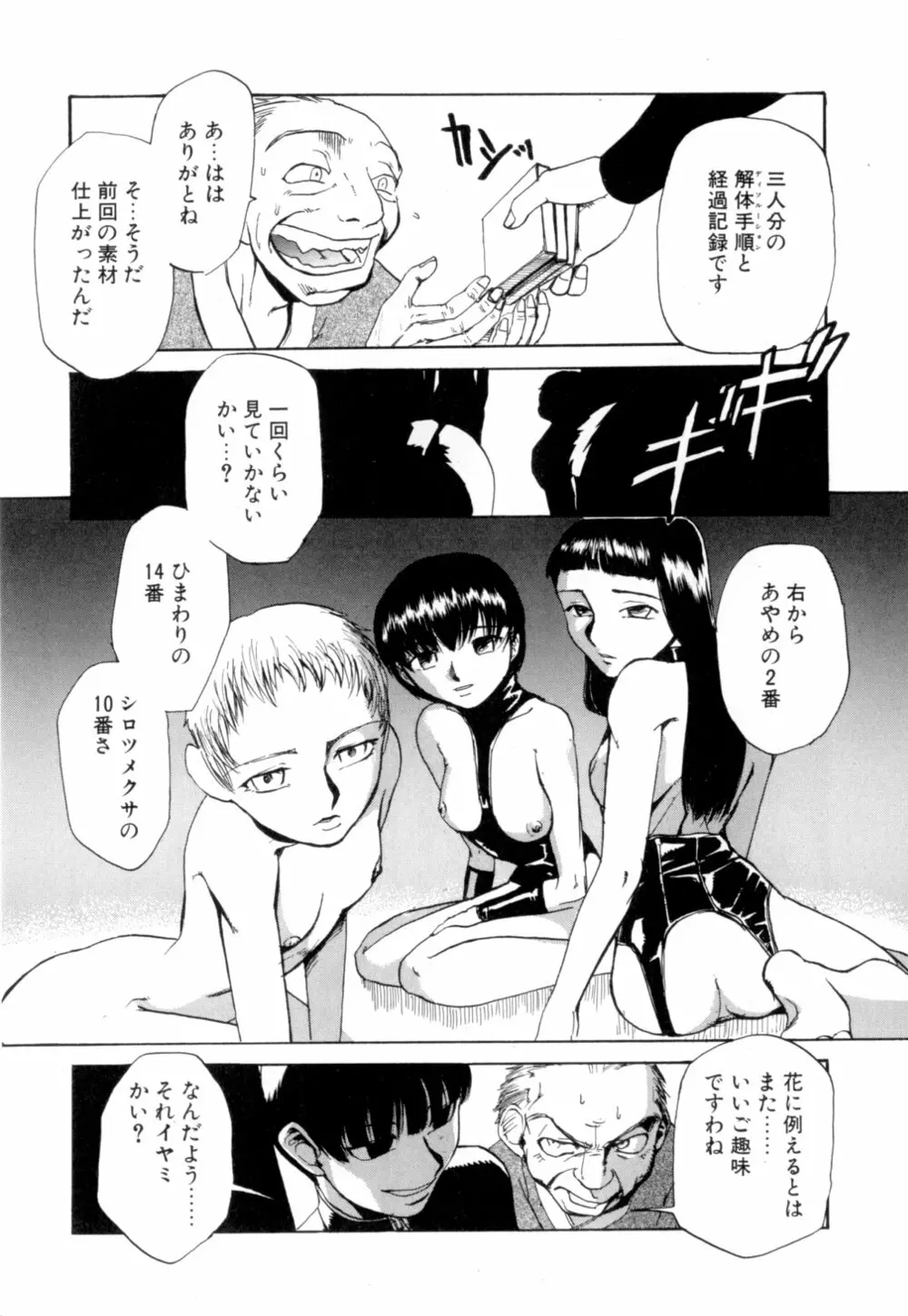 彼女 あのおんな 57ページ