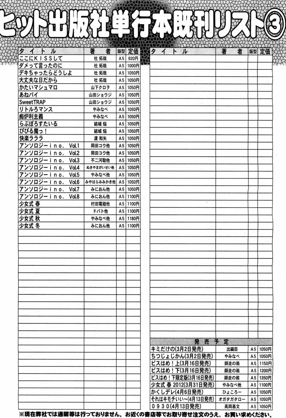 COMIC 阿吽 2012年4月号 533ページ