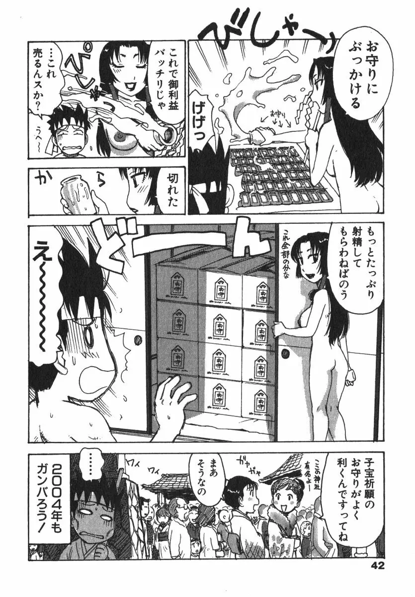 かる~まミルク 44ページ