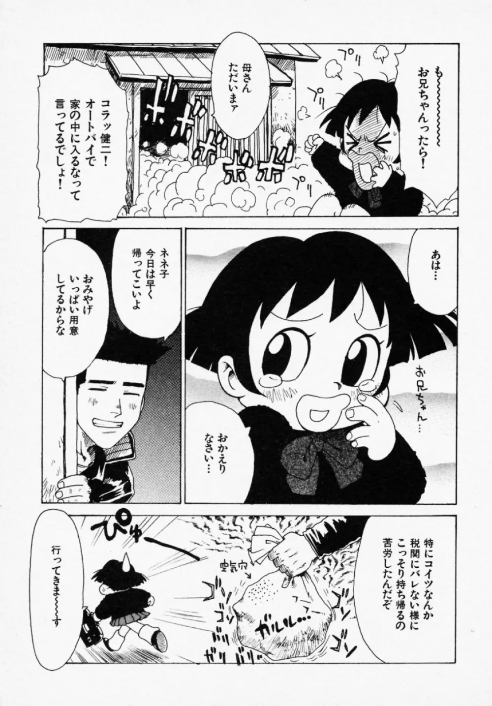 シノビノサクラ 91ページ