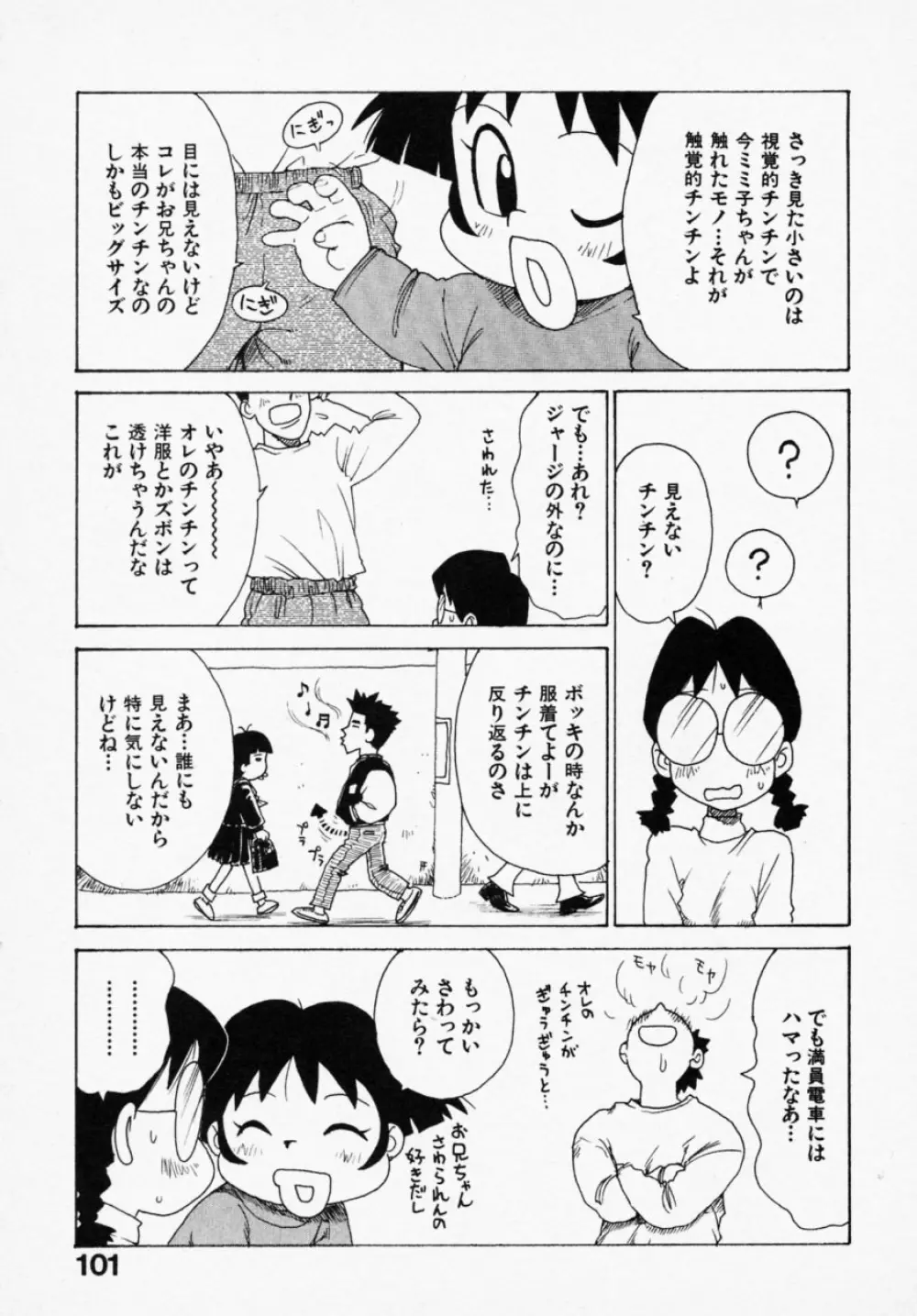 シノビノサクラ 99ページ