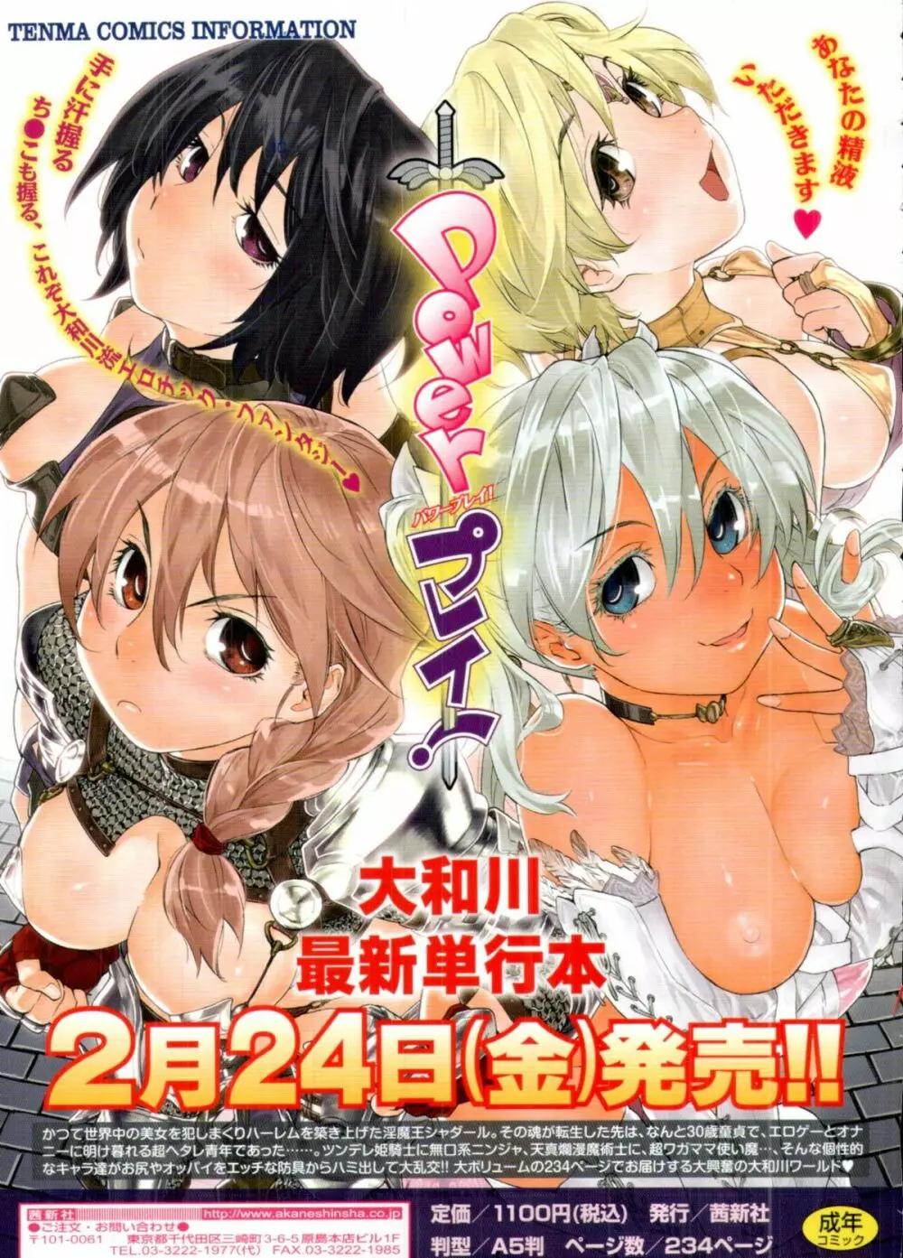 COMIC 天魔 2012年3月号 11ページ