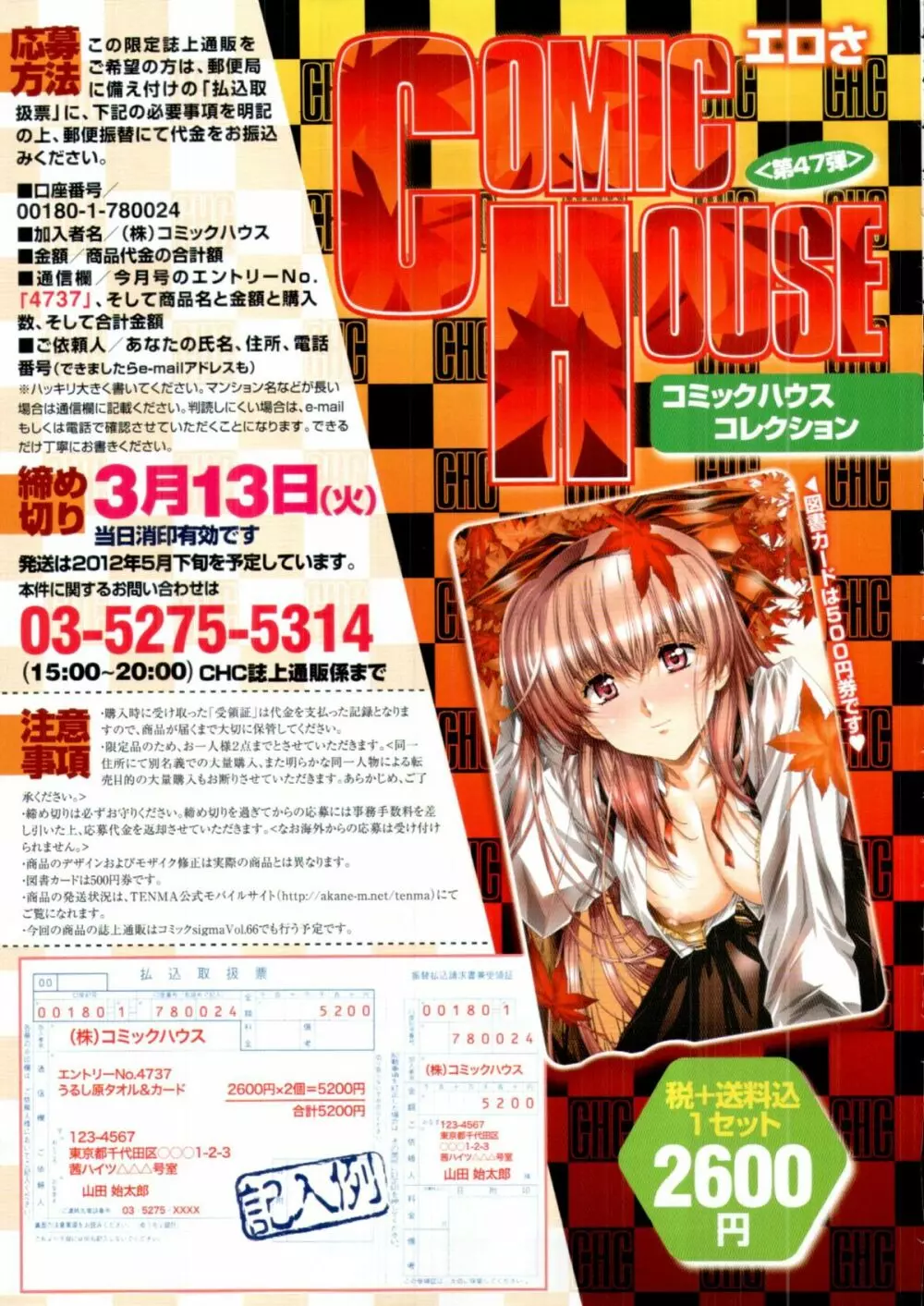 COMIC 天魔 2012年3月号 13ページ