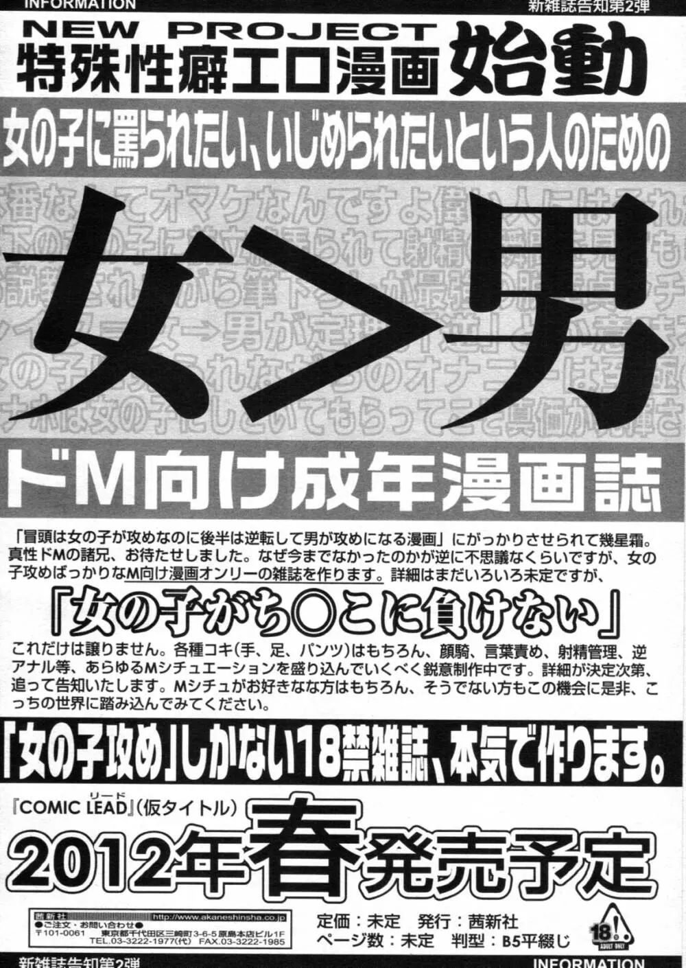 COMIC 天魔 2012年3月号 345ページ