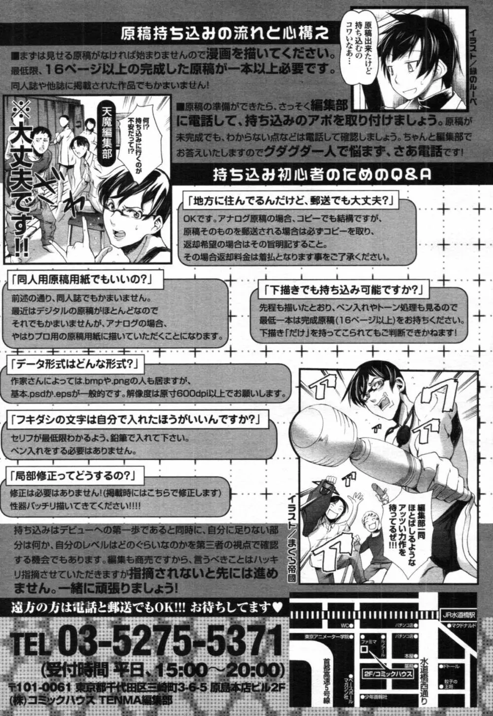 COMIC 天魔 2012年3月号 398ページ