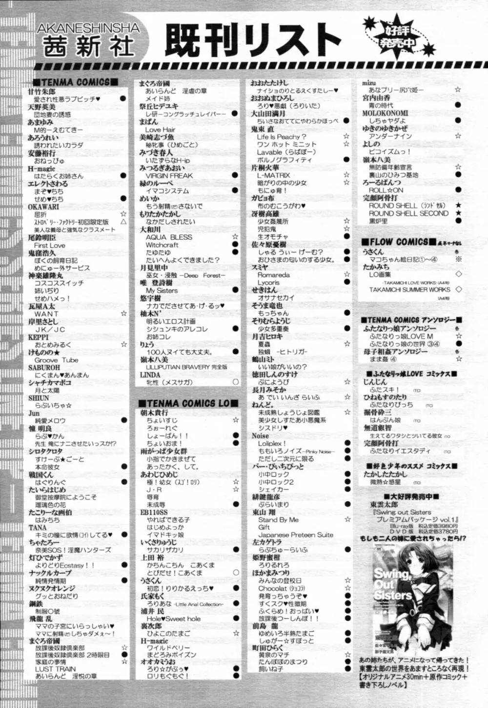 COMIC 天魔 2012年3月号 400ページ