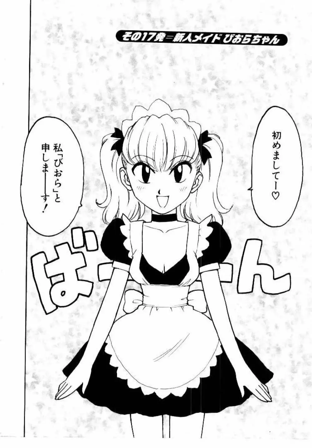 メイドのみやげ 174ページ