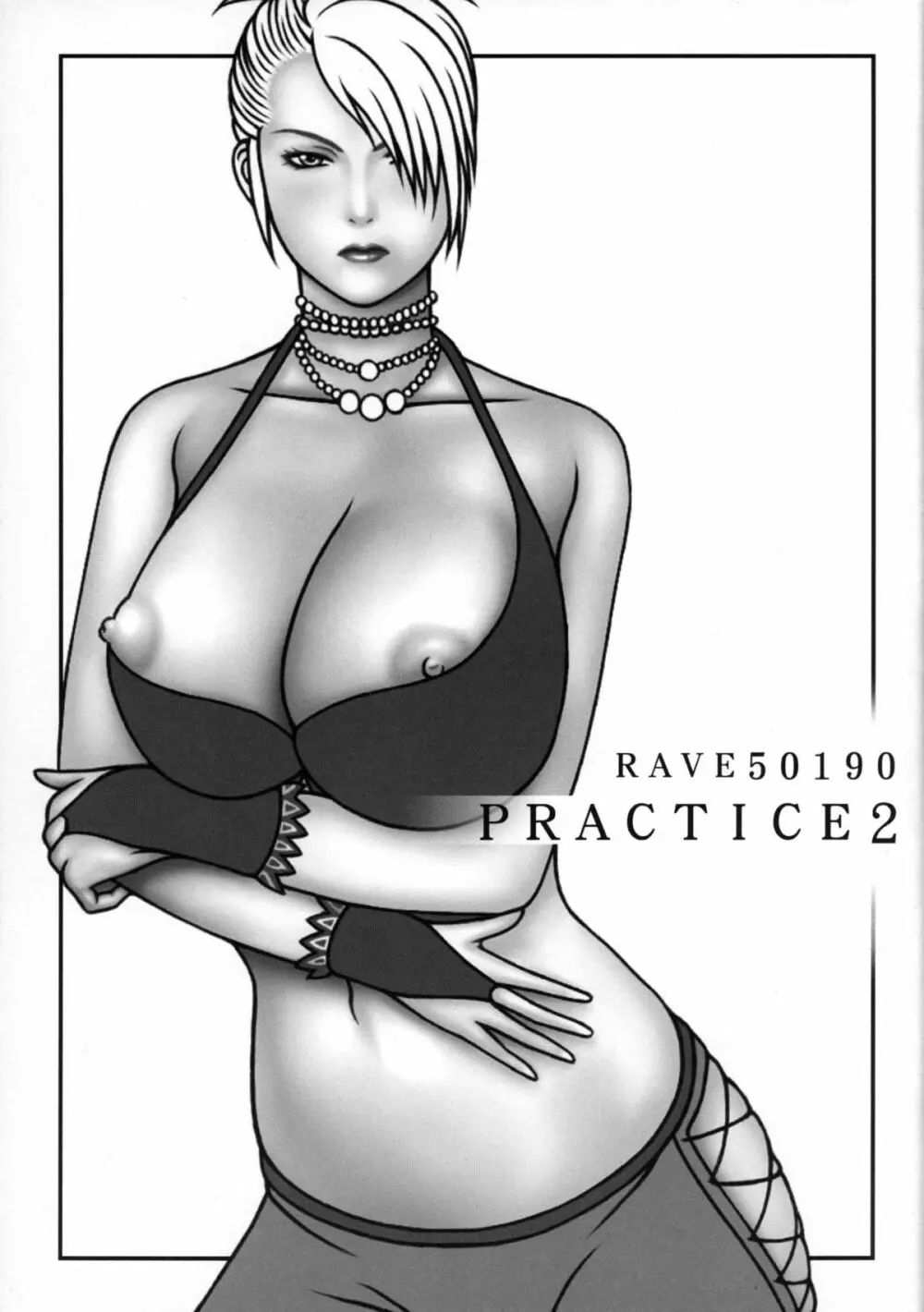 『ＰＲＡＣＴＩＣＥ２』