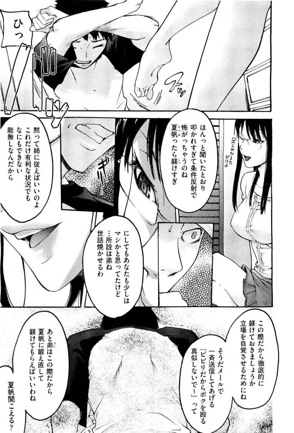 Anette XXX Ch.1-3 12ページ