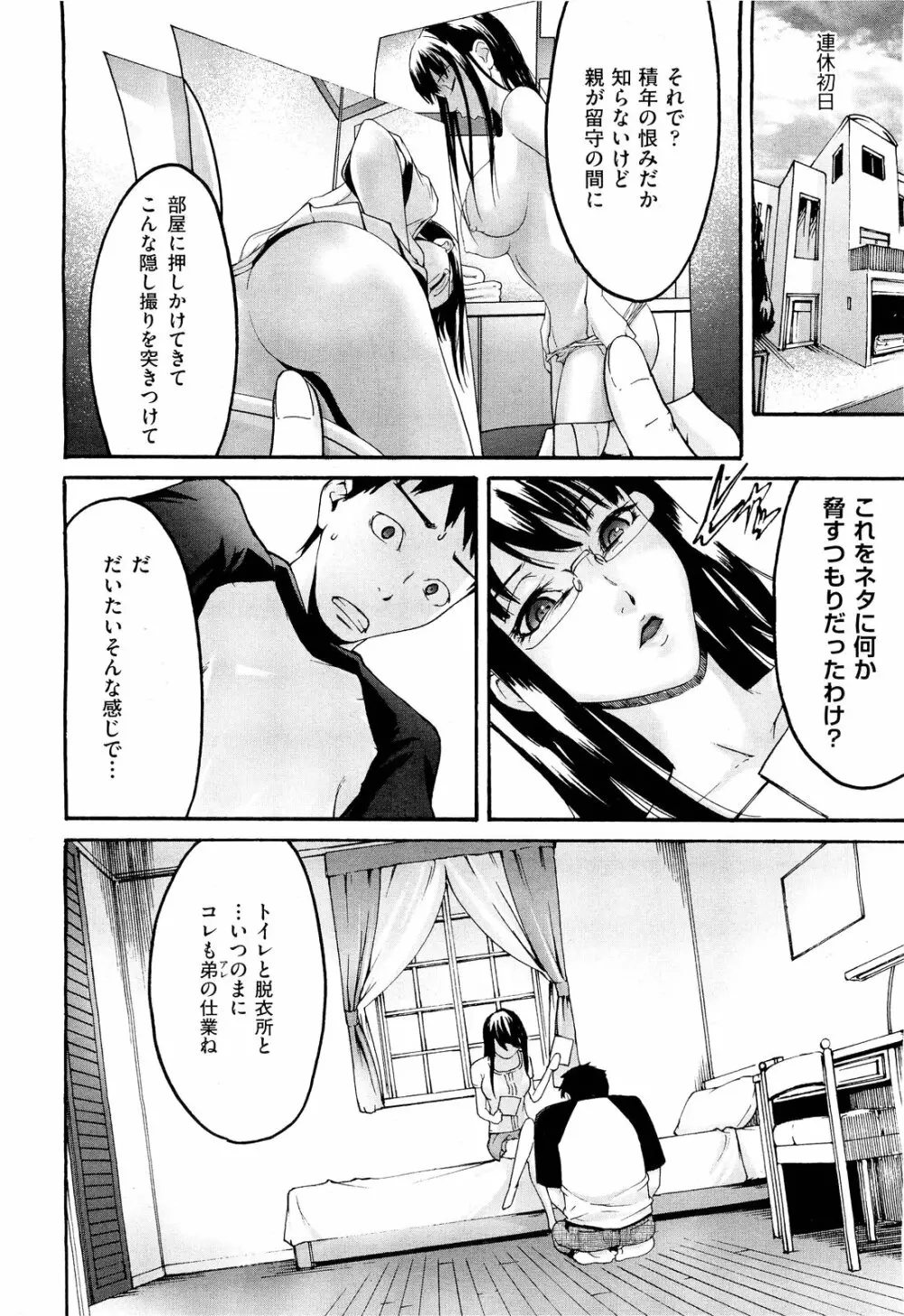 Anette XXX Ch.1-3 5ページ