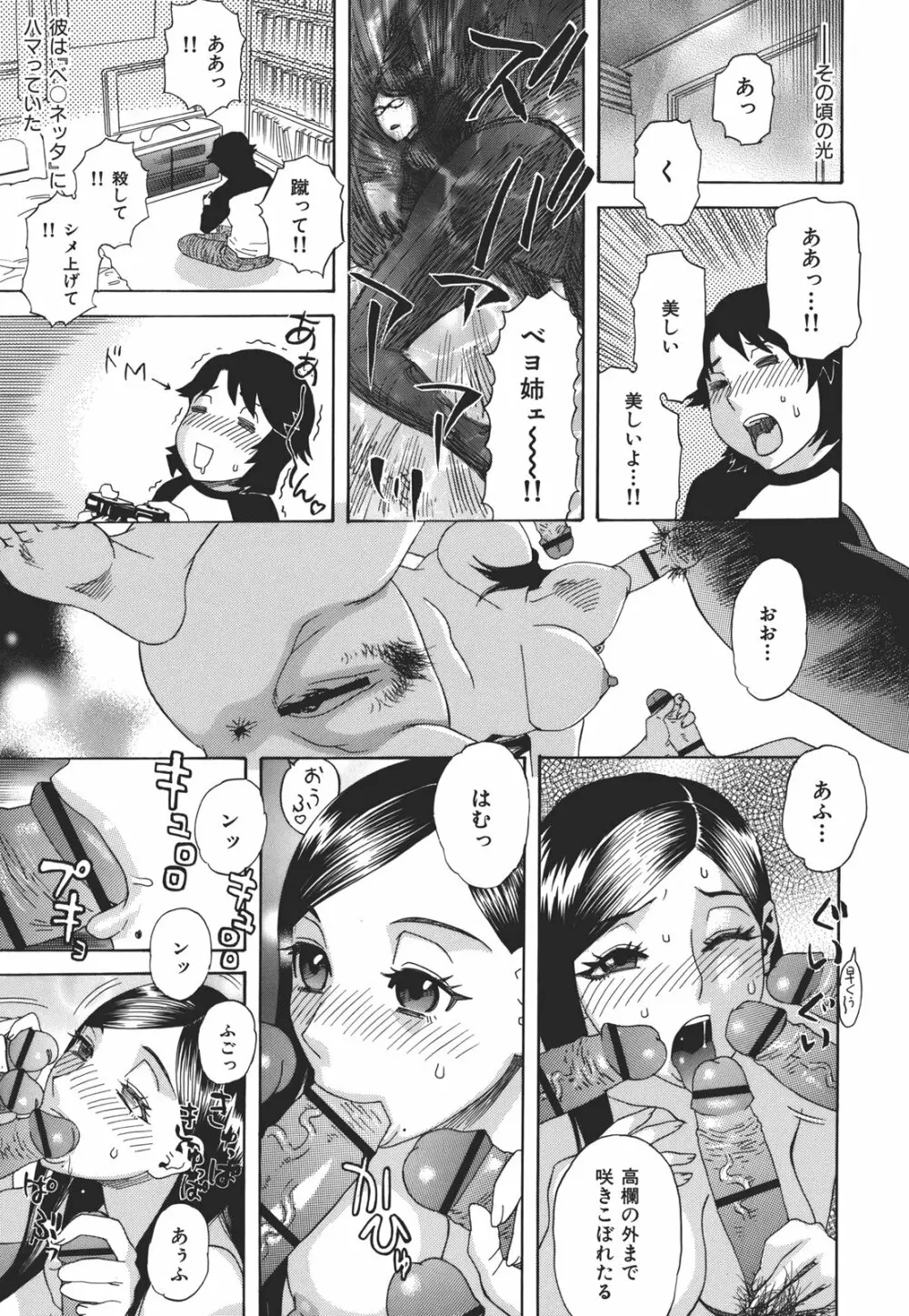 果蜜痴態 133ページ