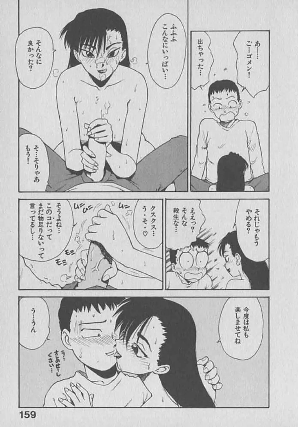 木枯し タイツマン 159ページ