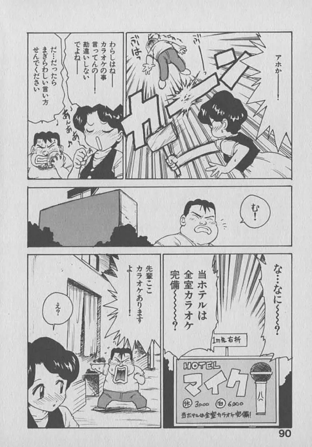 木枯し タイツマン 90ページ