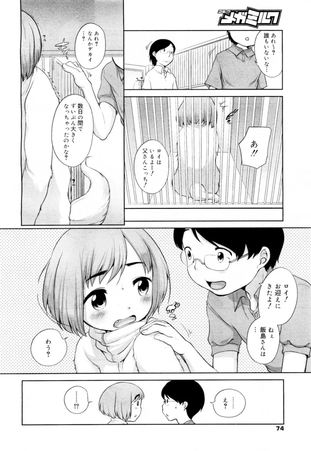 いぬのきもち？ 4ページ