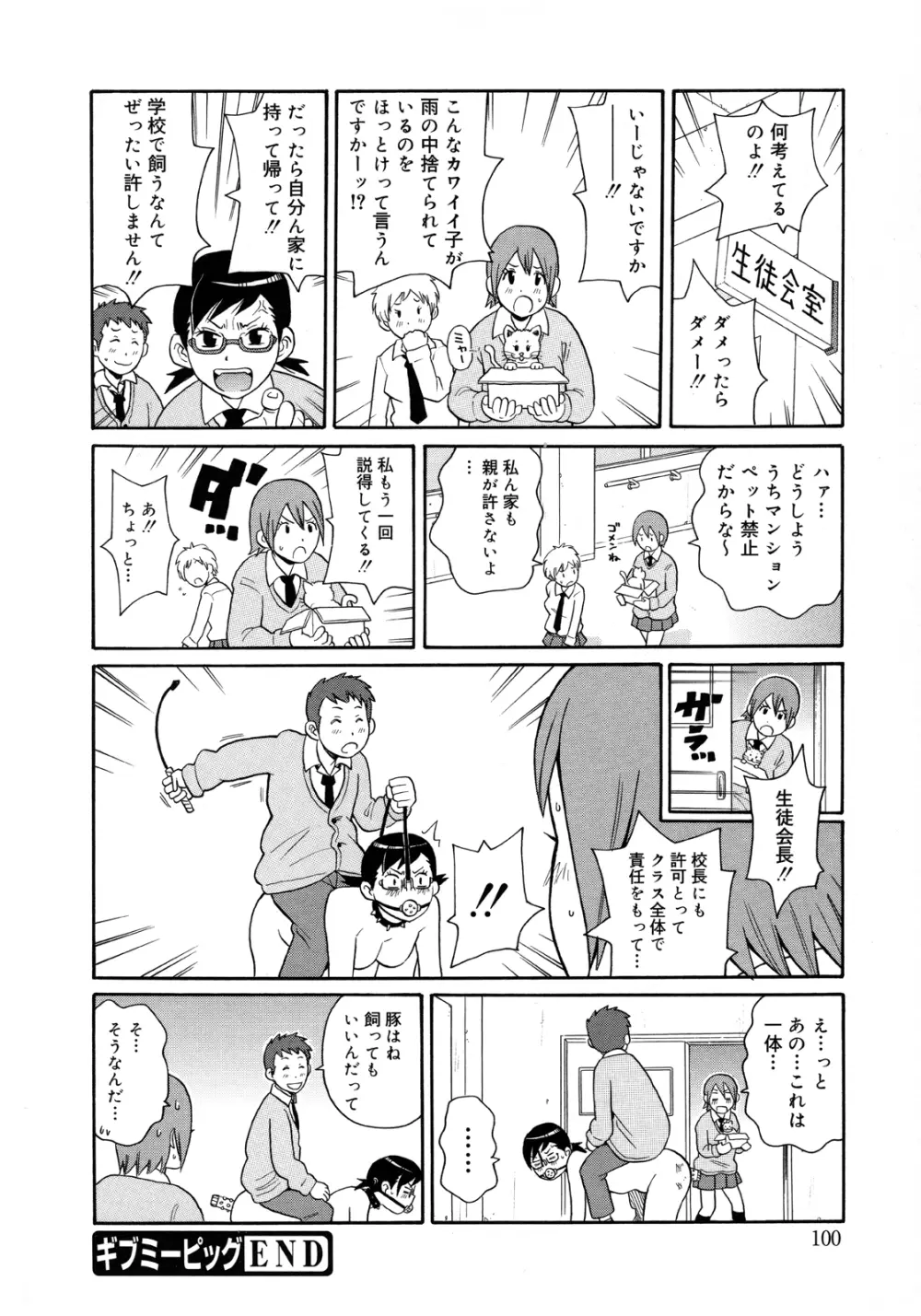 もんぜつ系！ 103ページ