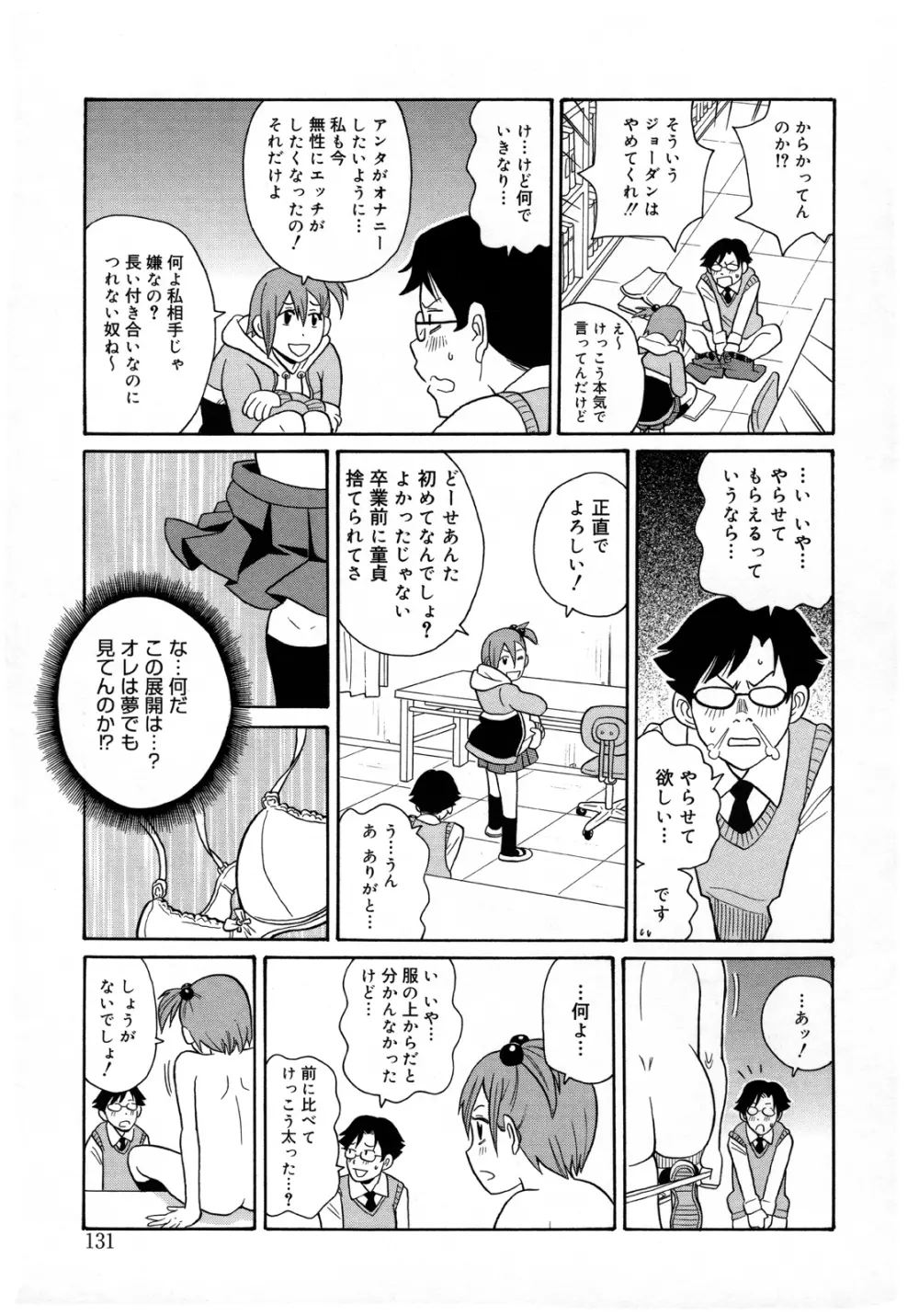 もんぜつ系！ 134ページ