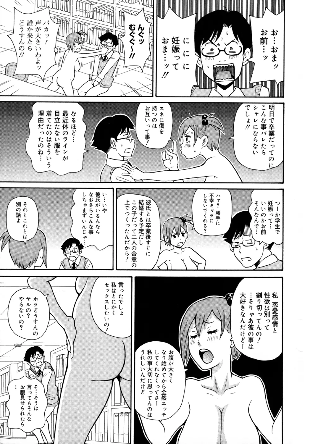 もんぜつ系！ 136ページ