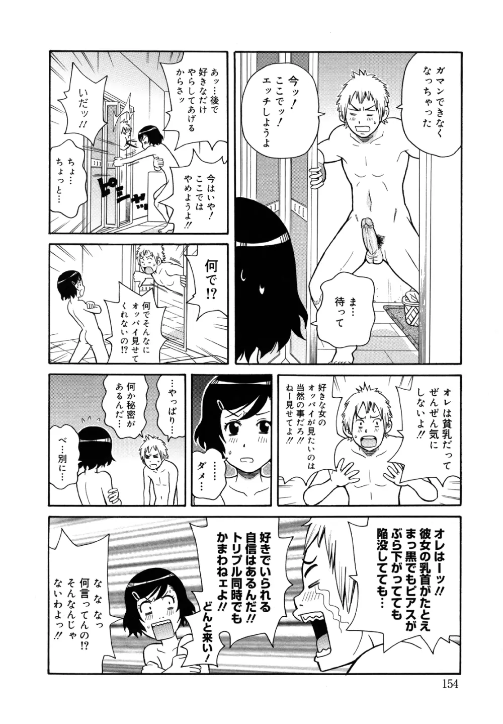 もんぜつ系！ 157ページ