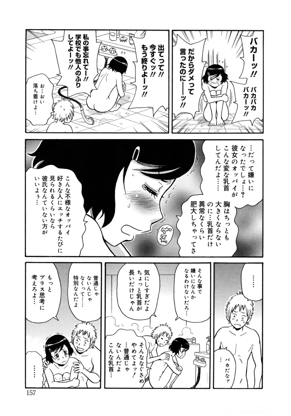 もんぜつ系！ 160ページ