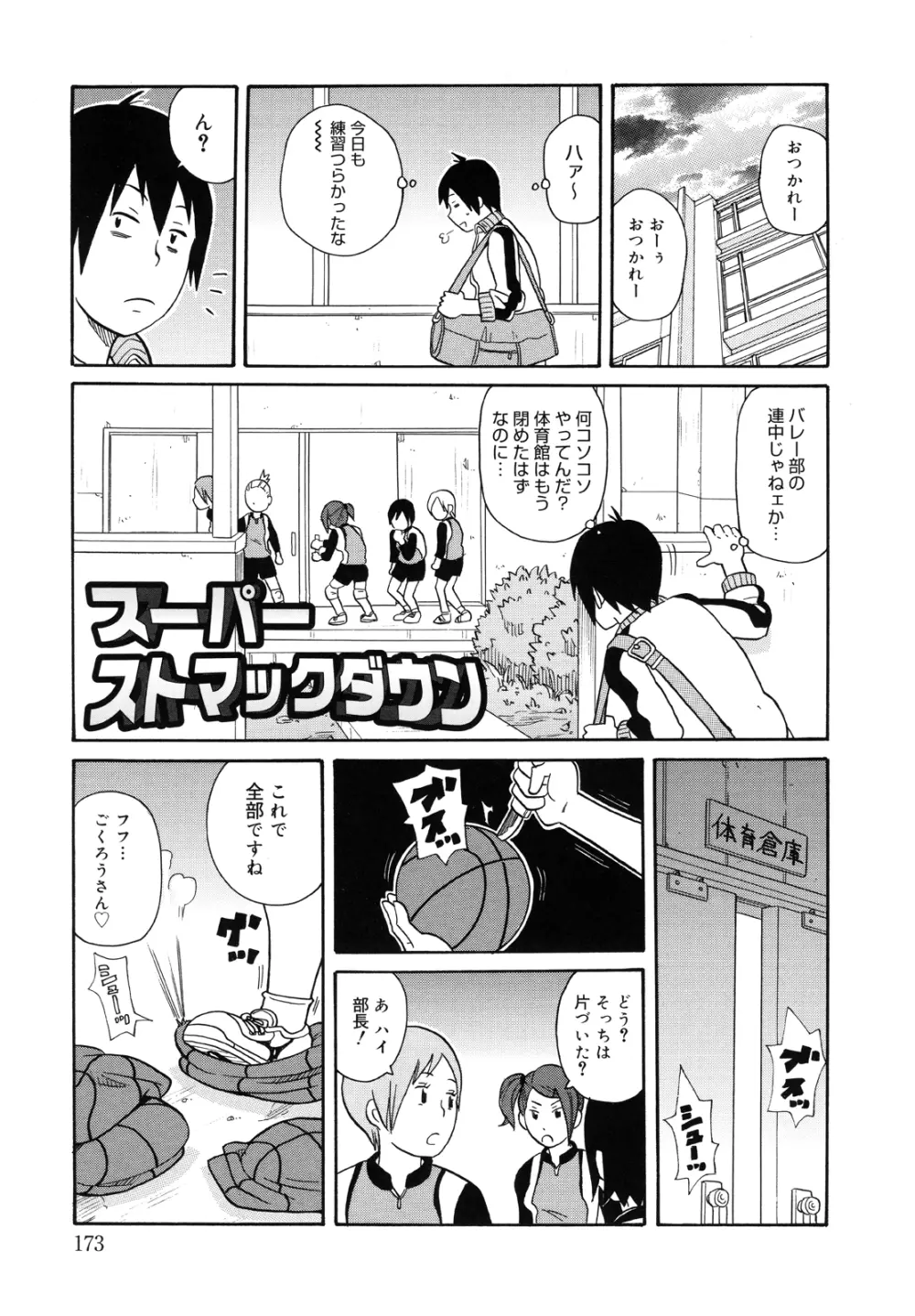 もんぜつ系！ 176ページ