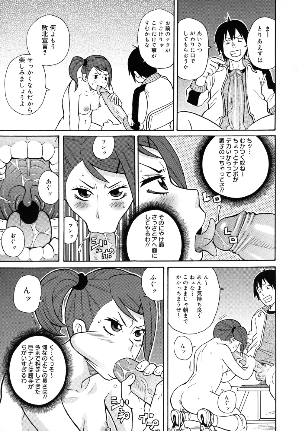 もんぜつ系！ 184ページ