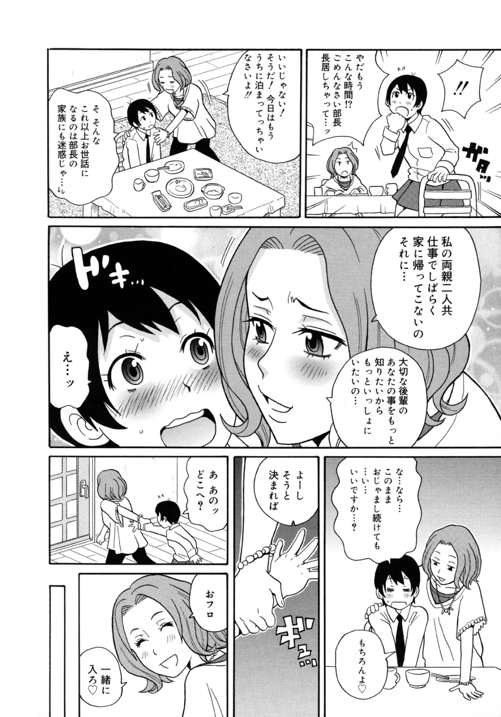 もんぜつ系！ 59ページ