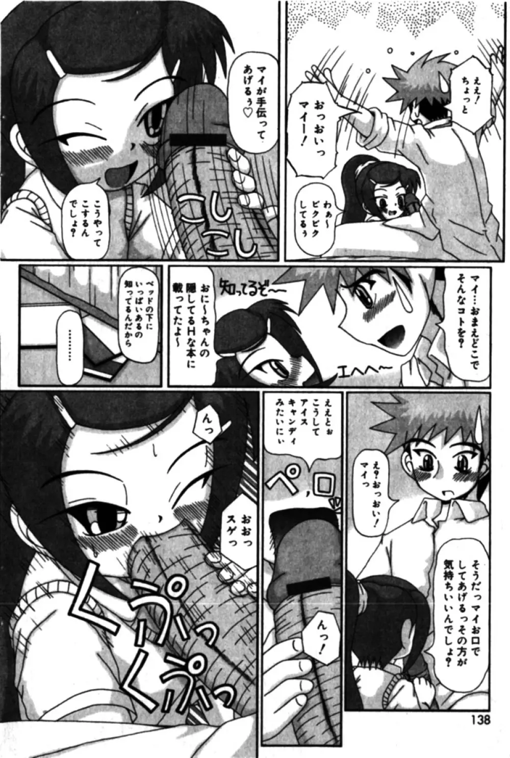 コミックミニモン 2005年04月号 Vol.18 138ページ