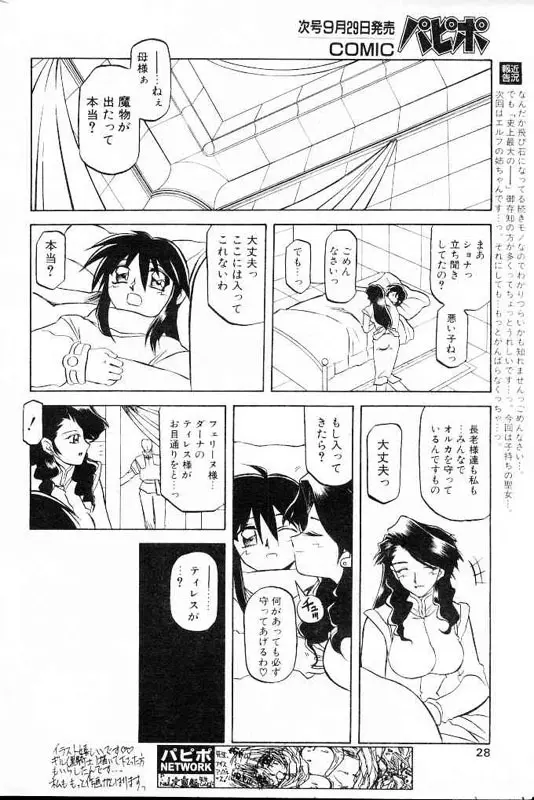 七彩のラミュロス 第1-46章 28ページ