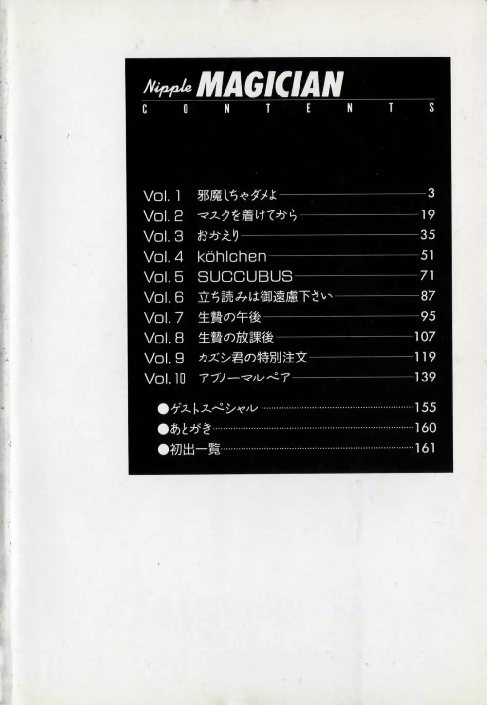 ニップル マジシャン 6ページ